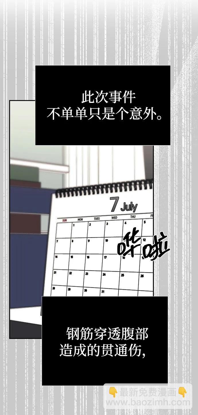 潛入！財閥學校 - 第78話(2/3) - 8