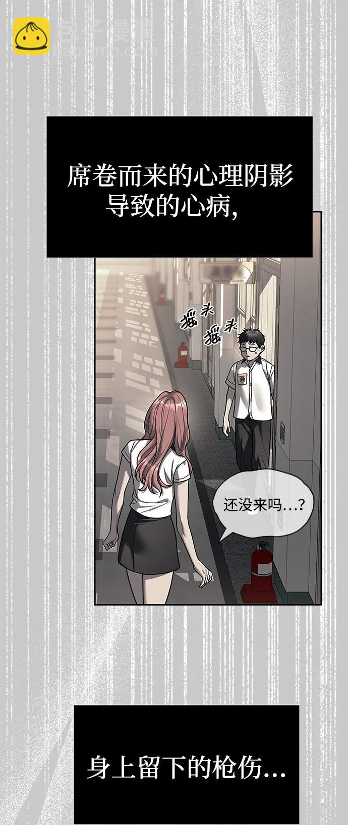 潛入！財閥學校 - 第78話(2/3) - 1