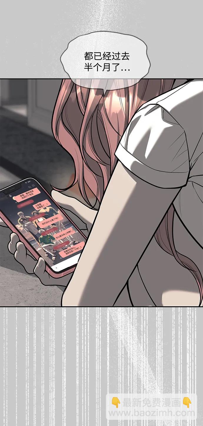 潛入！財閥學校 - 第78話(2/3) - 3