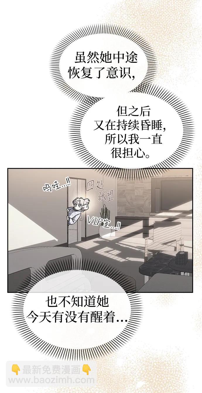 潛入！財閥學校 - 第78話(1/3) - 6