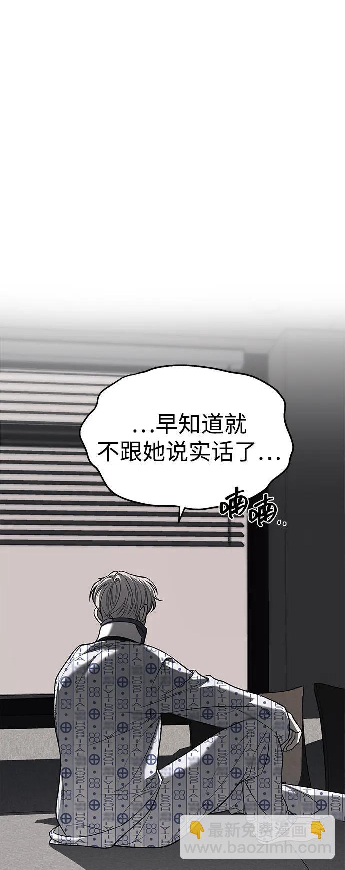 潛入！財閥學校 - 第78話(2/3) - 6