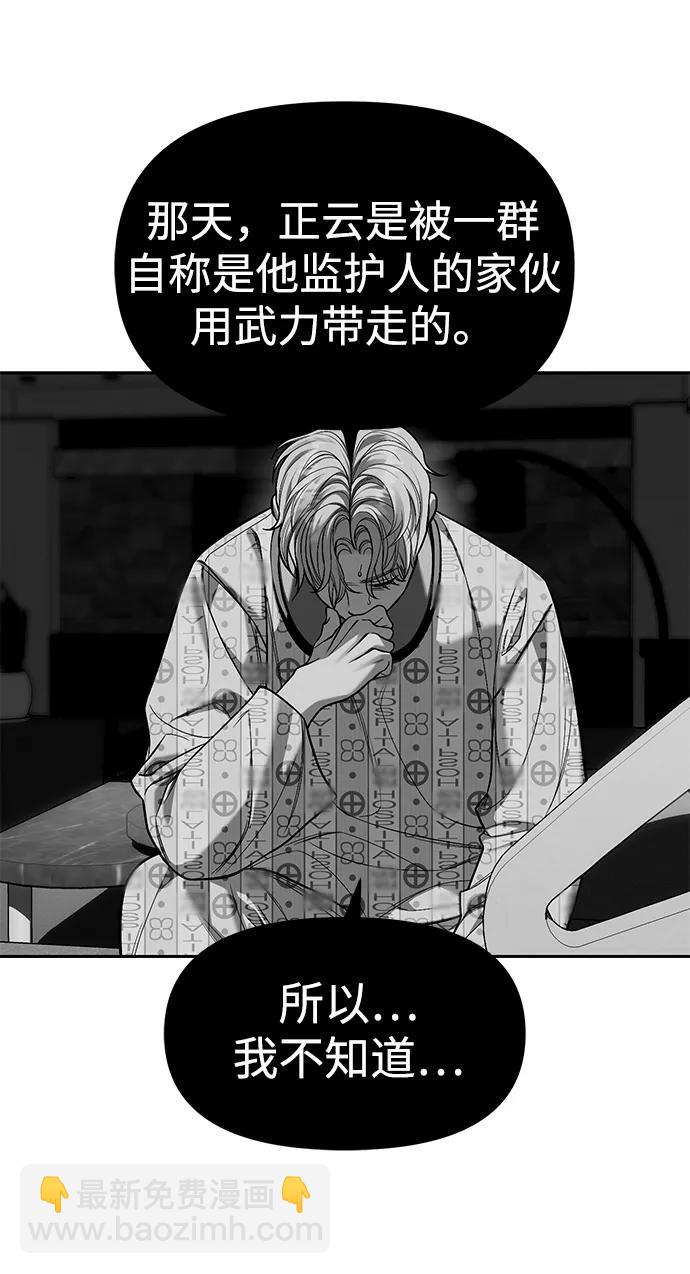 潛入！財閥學校 - 第78話(2/3) - 8