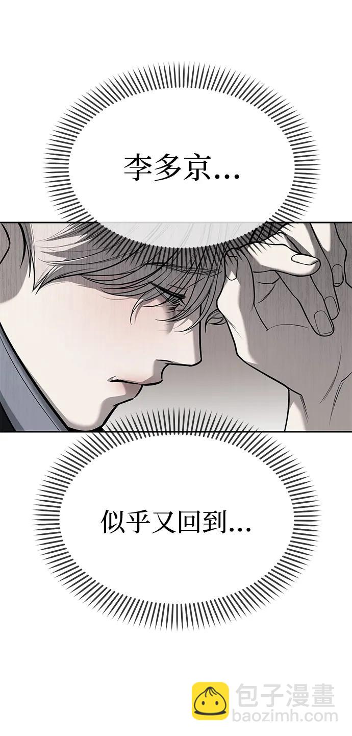 潛入！財閥學校 - 第78話(2/3) - 2