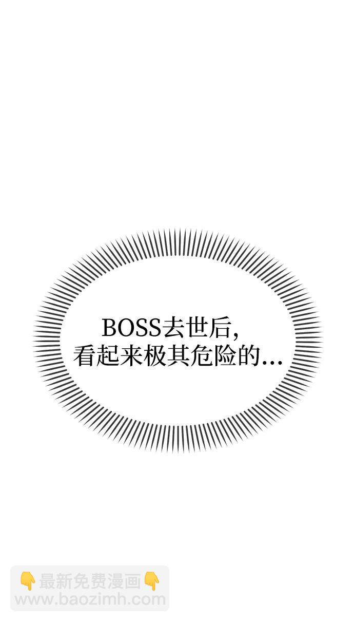 潛入！財閥學校 - 第78話(2/3) - 3