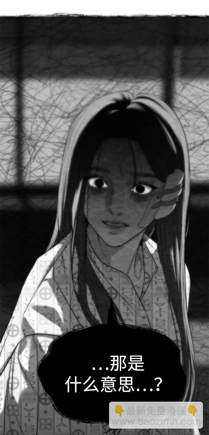 潛入！財閥學校 - 第78話(2/3) - 4