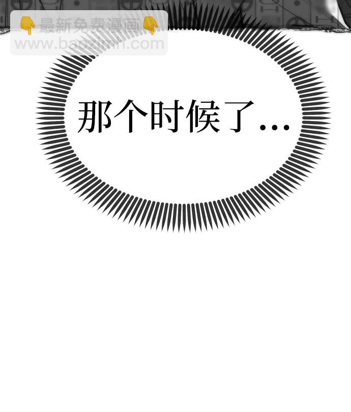 潛入！財閥學校 - 第78話(2/3) - 5