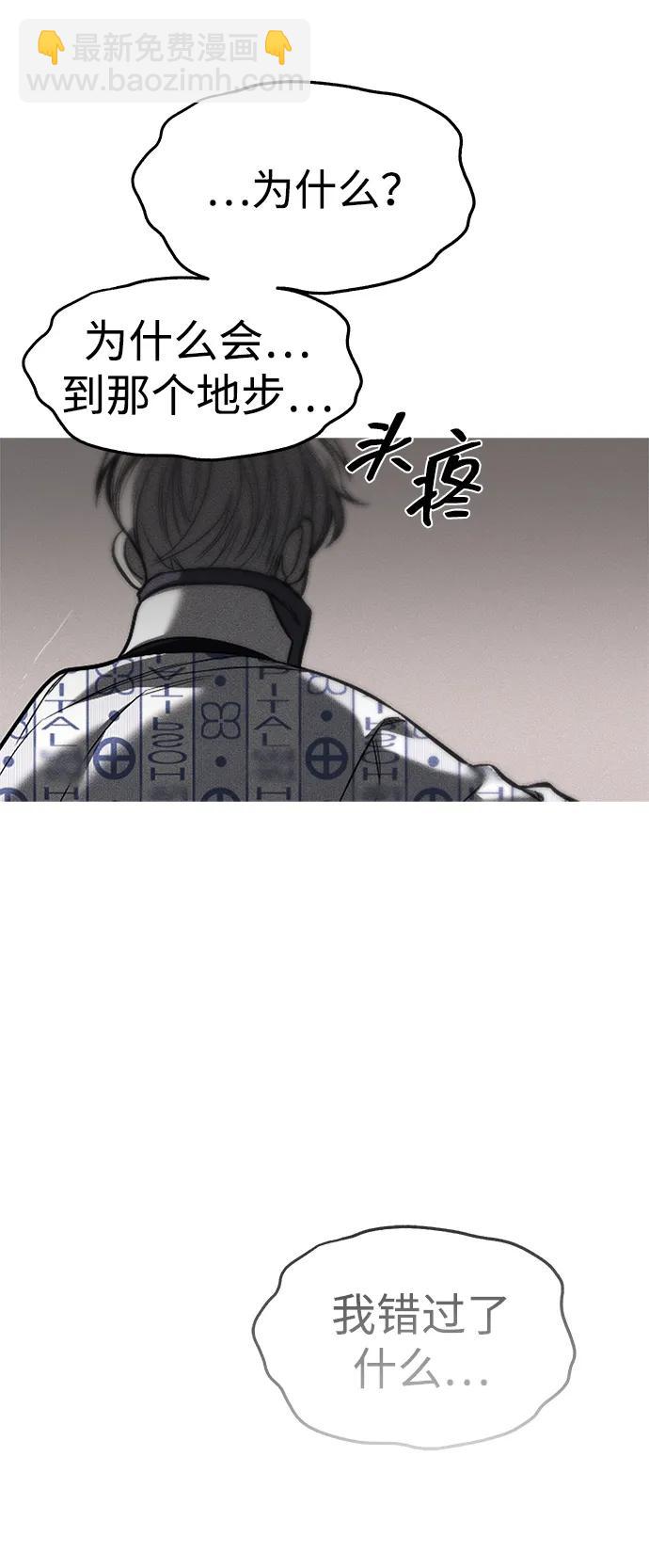 潛入！財閥學校 - 第78話(2/3) - 6