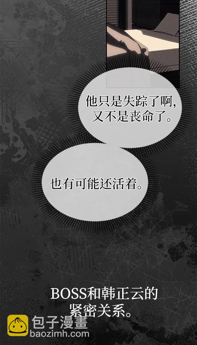 潛入！財閥學校 - 第78話(2/3) - 1