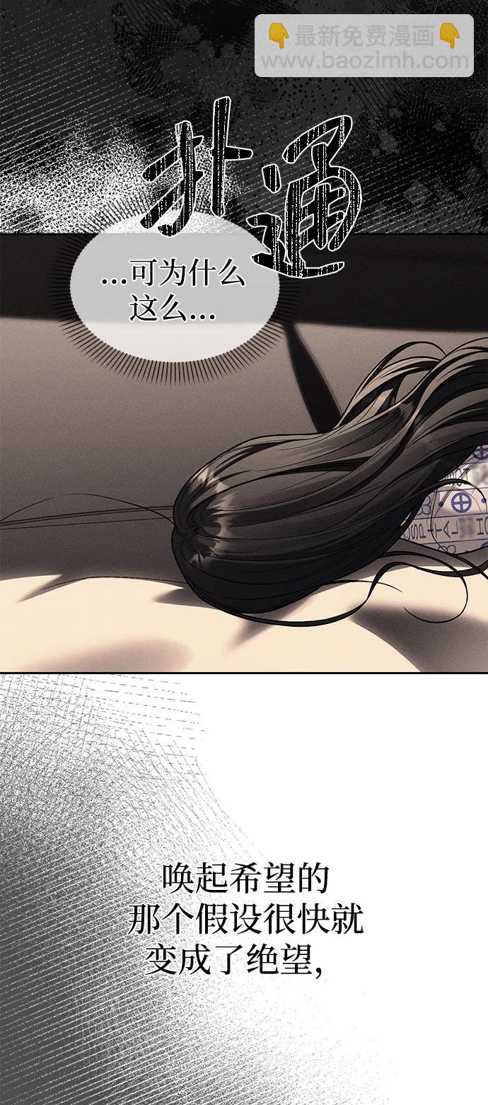 潛入！財閥學校 - 第78話(2/3) - 2