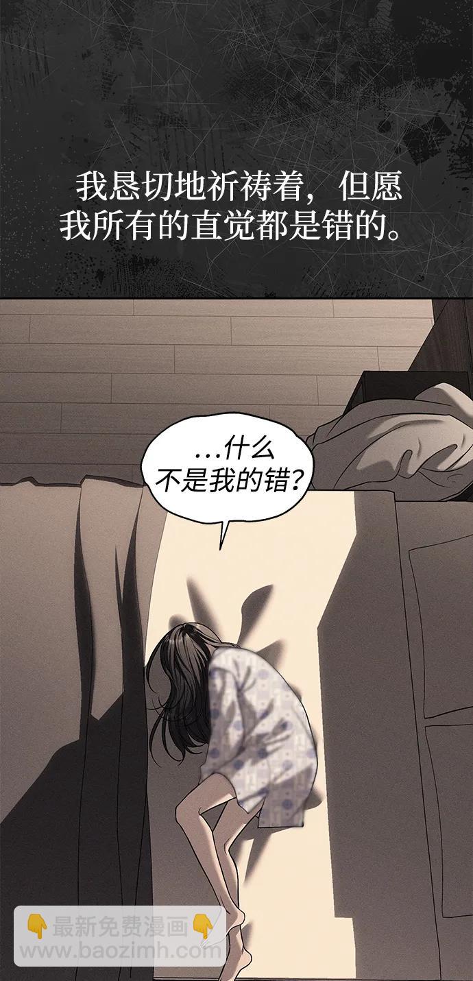 潛入！財閥學校 - 第78話(2/3) - 4