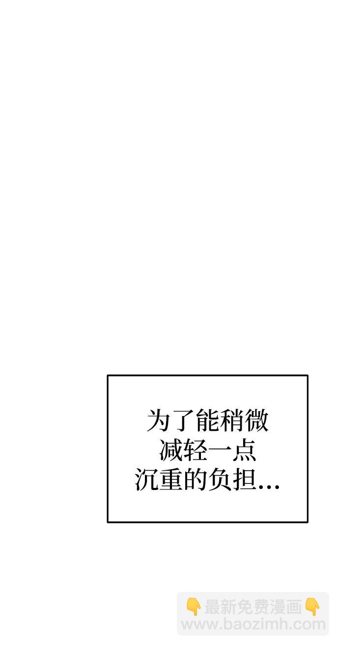 潛入！財閥學校 - 第78話(2/3) - 8