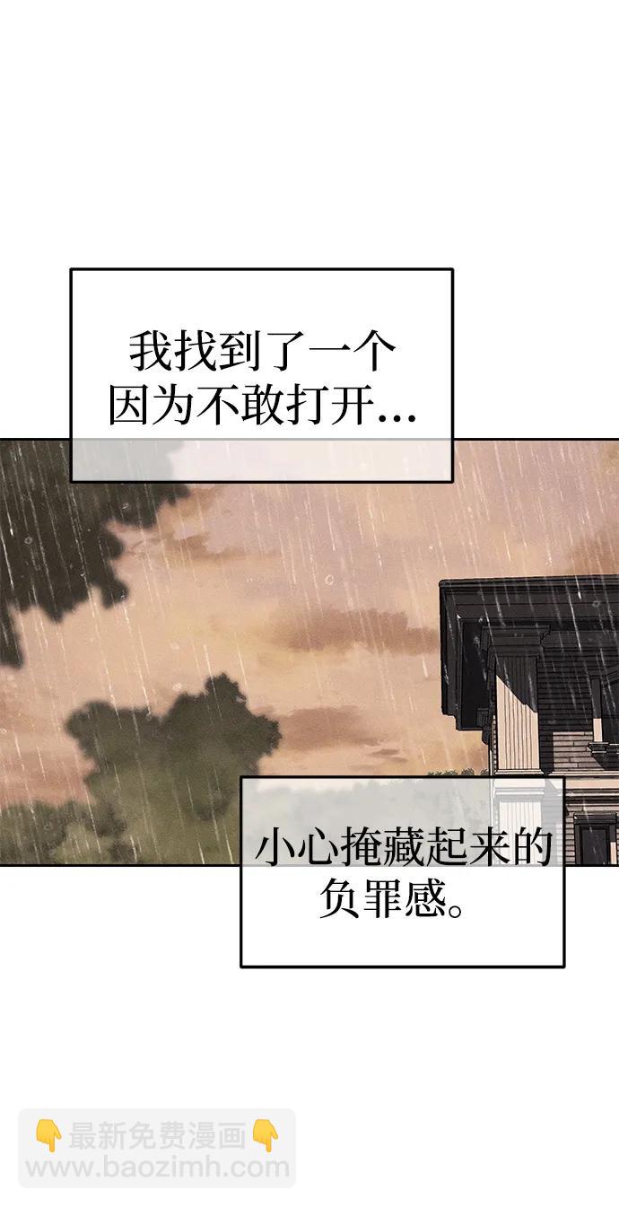 潛入！財閥學校 - 第78話(2/3) - 1