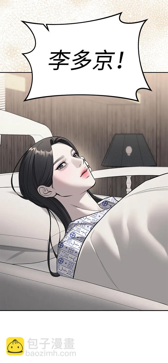 潛入！財閥學校 - 第78話(1/3) - 8