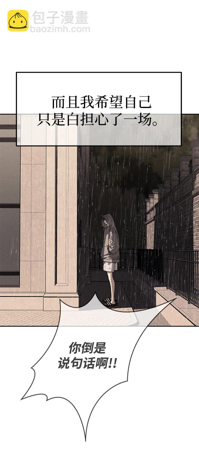 潛入！財閥學校 - 第78話(2/3) - 2