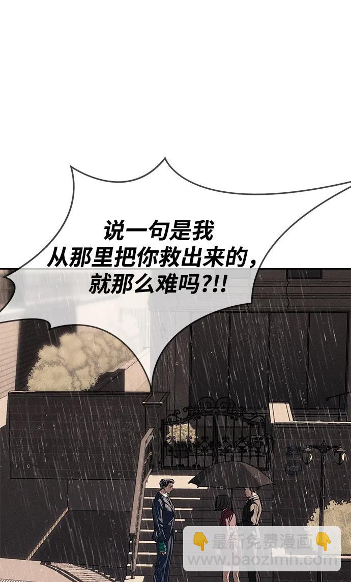 潛入！財閥學校 - 第78話(2/3) - 3