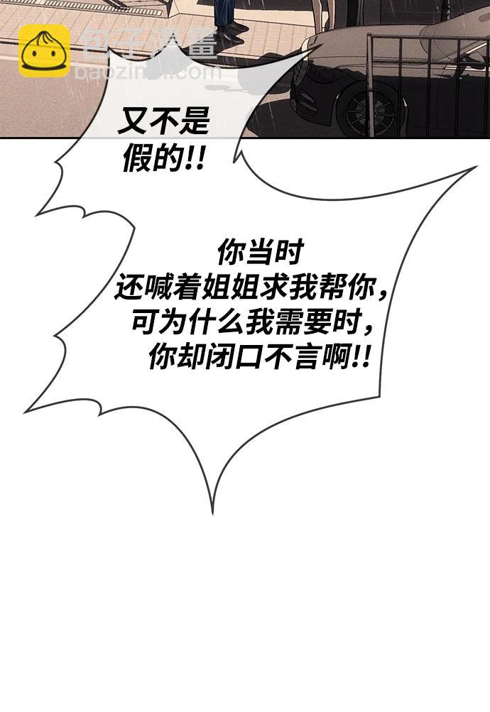 潛入！財閥學校 - 第78話(2/3) - 4