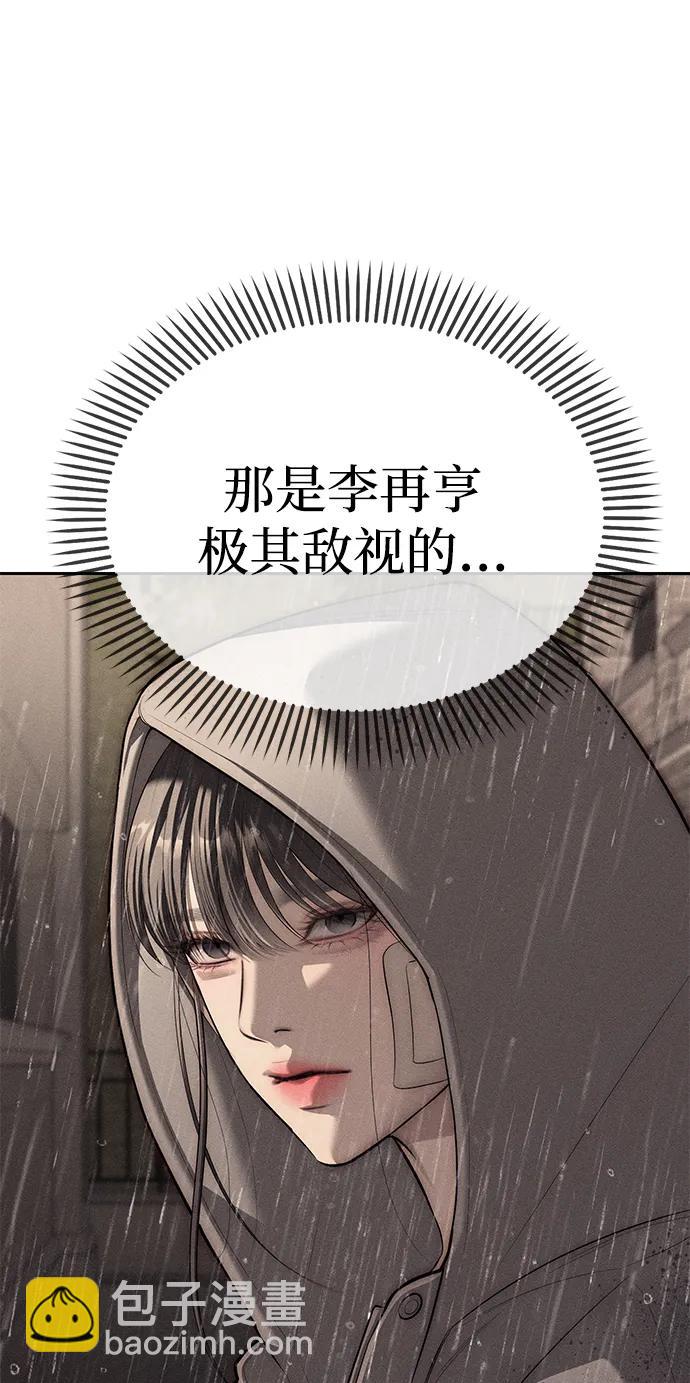 潛入！財閥學校 - 第78話(2/3) - 6