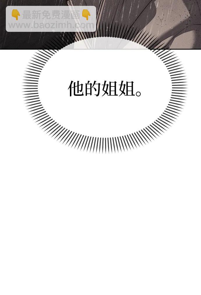 潛入！財閥學校 - 第78話(2/3) - 7