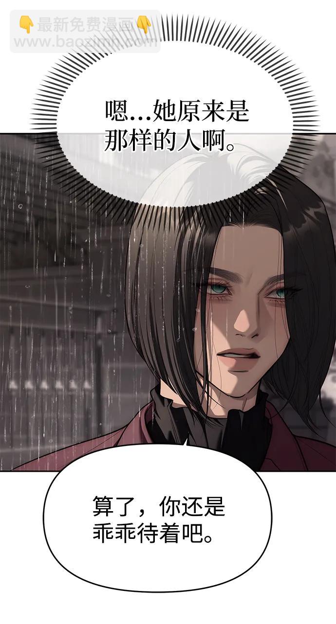 潛入！財閥學校 - 第78話(2/3) - 8