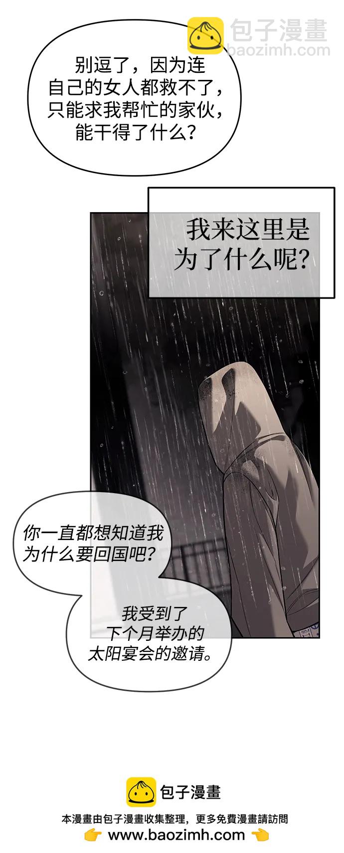 潛入！財閥學校 - 第78話(2/3) - 2