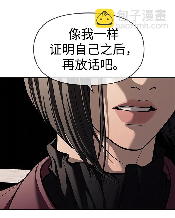 潛入！財閥學校 - 第78話(2/3) - 3