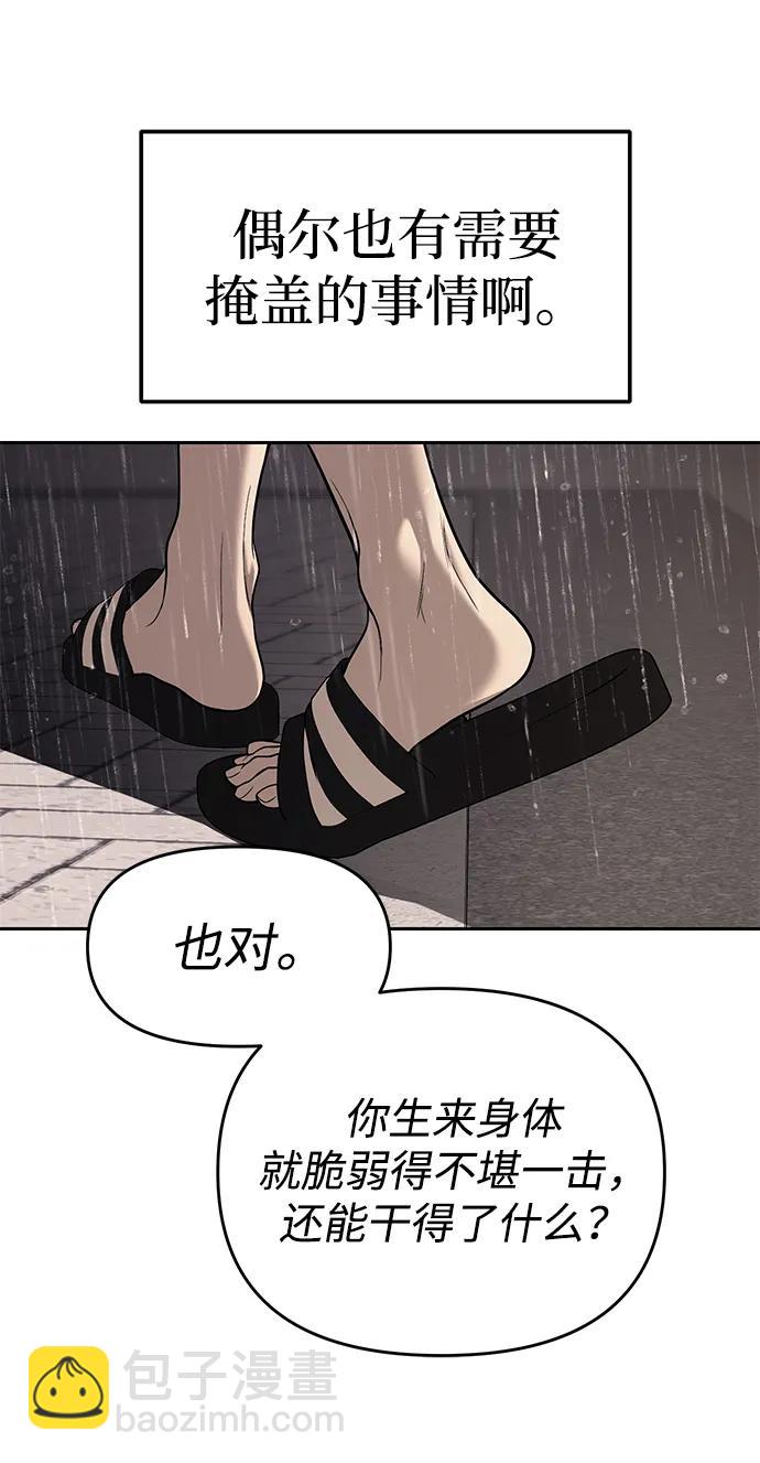 潛入！財閥學校 - 第78話(2/3) - 4