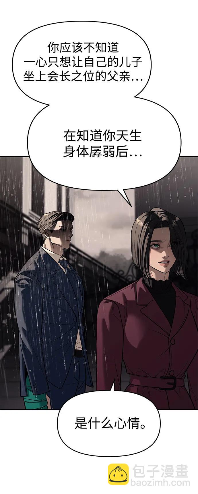 潛入！財閥學校 - 第78話(2/3) - 5