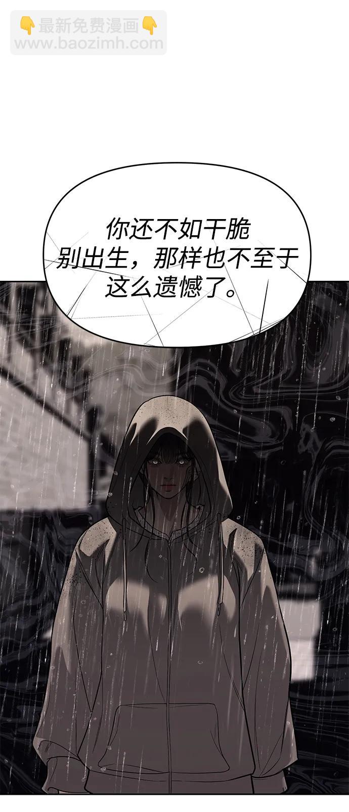 潛入！財閥學校 - 第78話(2/3) - 6