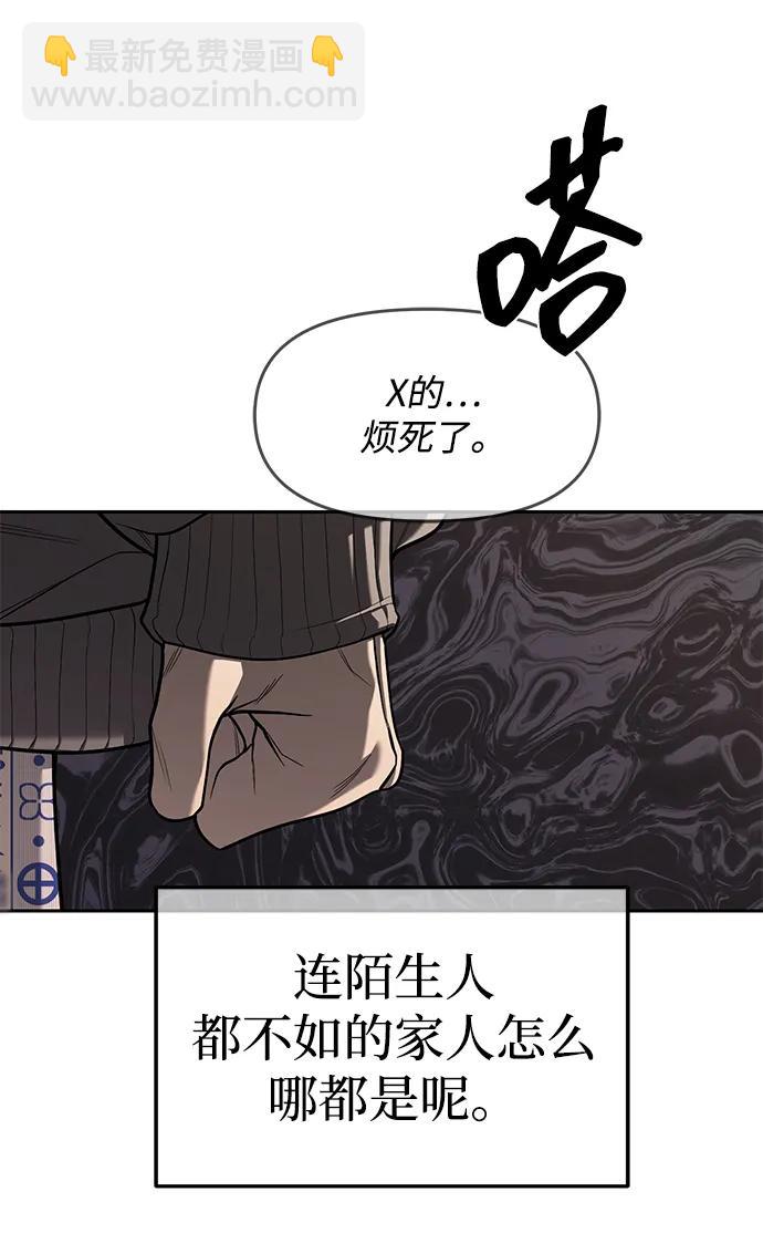 潛入！財閥學校 - 第78話(2/3) - 7