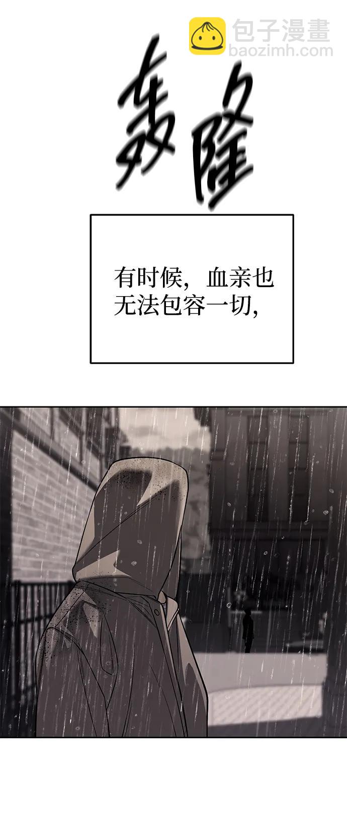 潛入！財閥學校 - 第78話(2/3) - 8