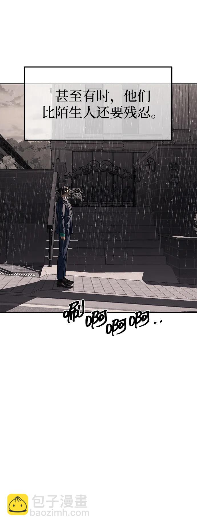 潛入！財閥學校 - 第78話(2/3) - 1