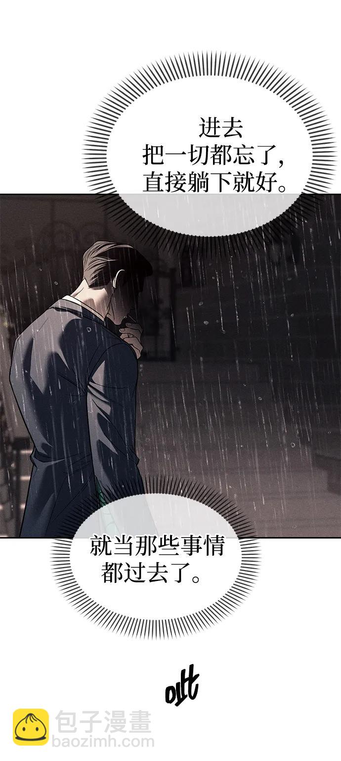 潛入！財閥學校 - 第78話(2/3) - 3