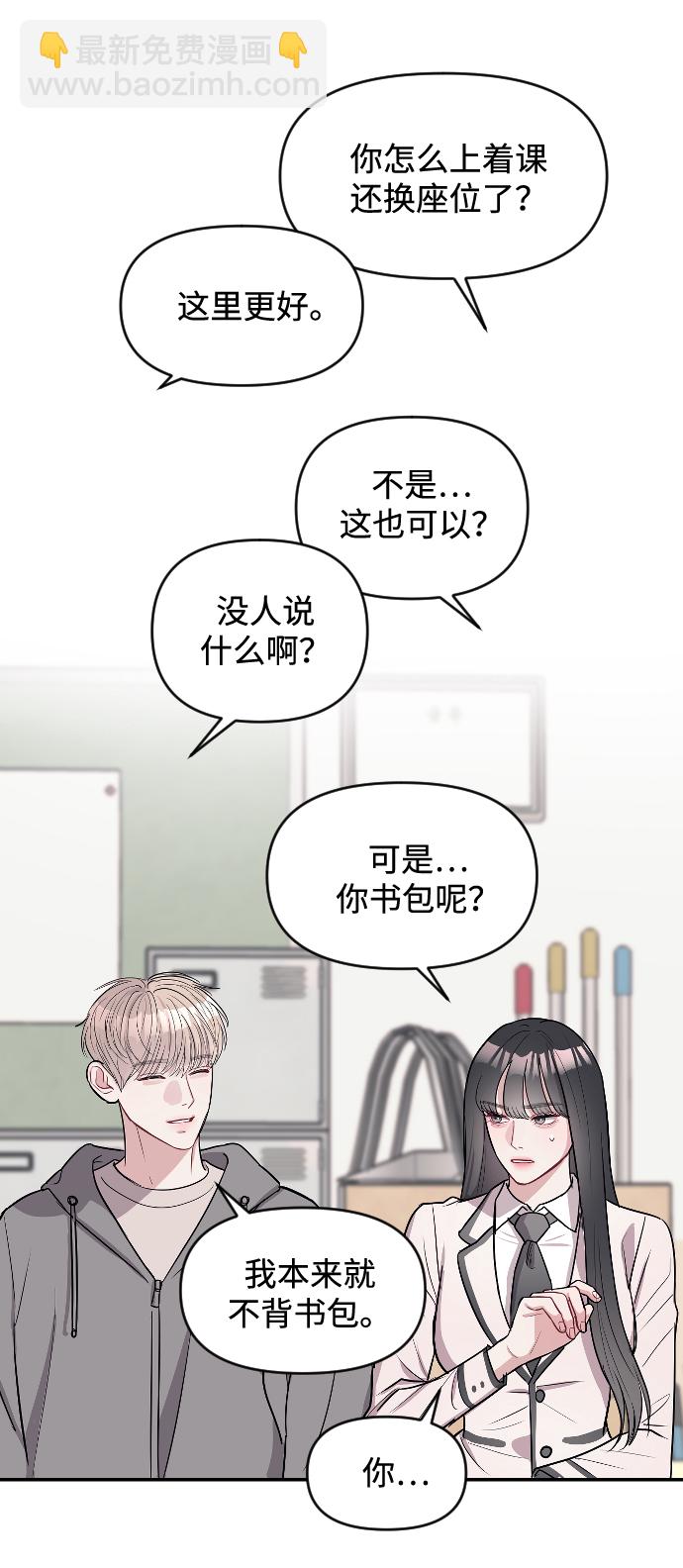 潛入！財閥學校 - 第9話(1/2) - 3