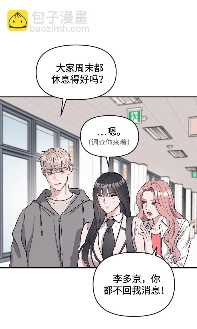 潛入！財閥學校 - 第9話(1/2) - 6