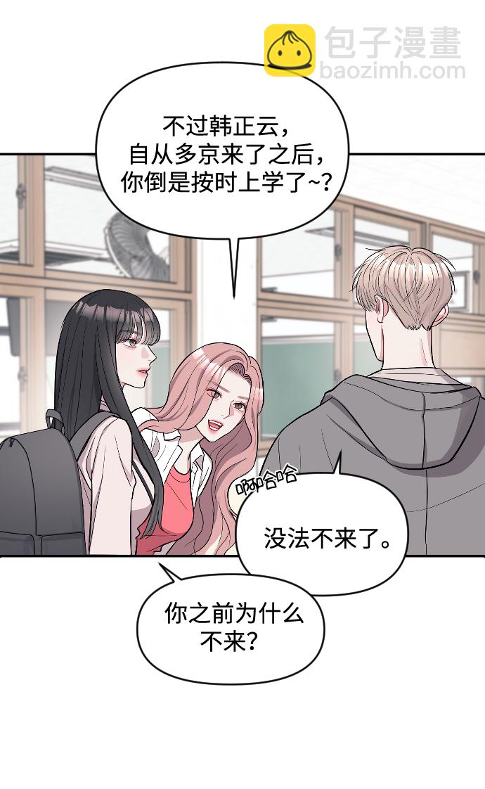 潛入！財閥學校 - 第9話(1/2) - 7