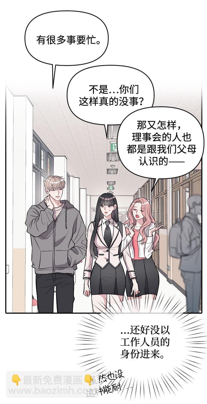 潛入！財閥學校 - 第9話(1/2) - 8