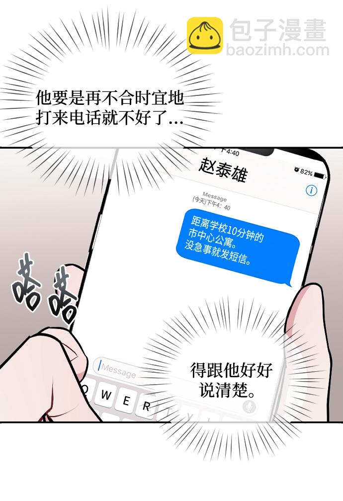 潛入！財閥學校 - 第9話(1/2) - 3