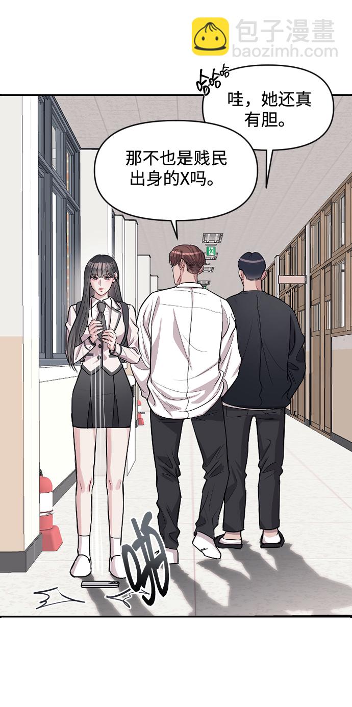 潛入！財閥學校 - 第9話(1/2) - 5