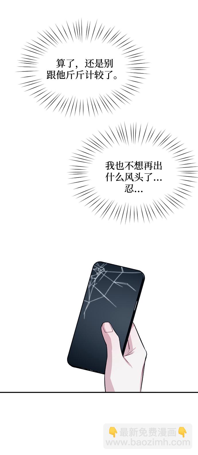 潛入！財閥學校 - 第9話(1/2) - 7