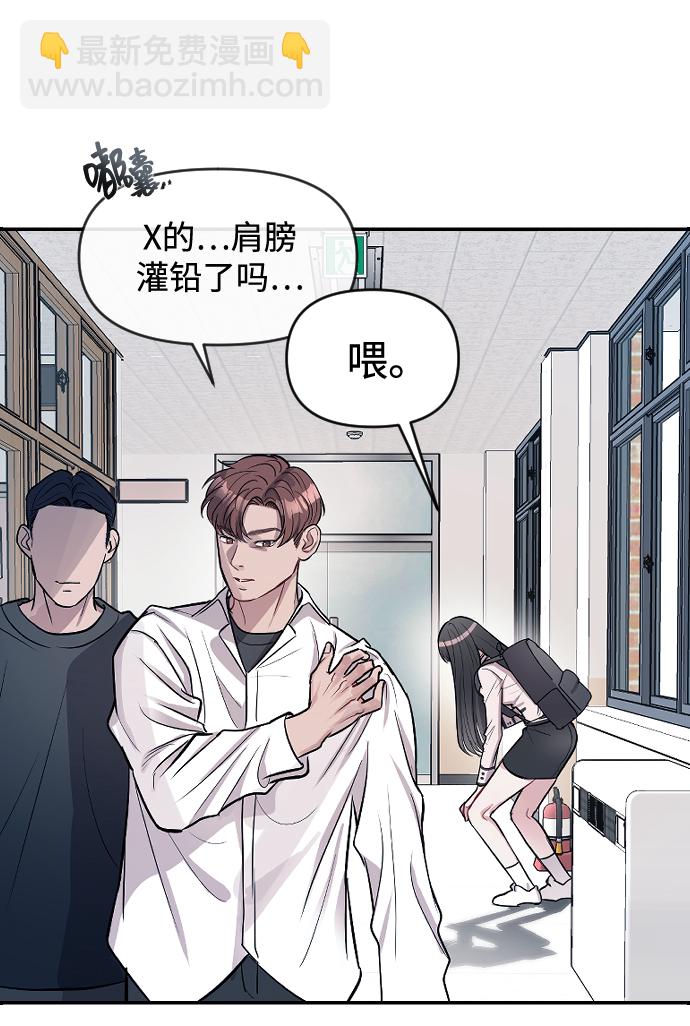 潛入！財閥學校 - 第9話(1/2) - 8