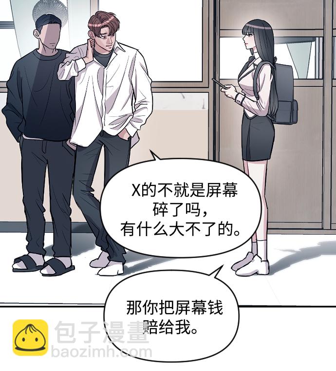 潛入！財閥學校 - 第9話(1/2) - 3