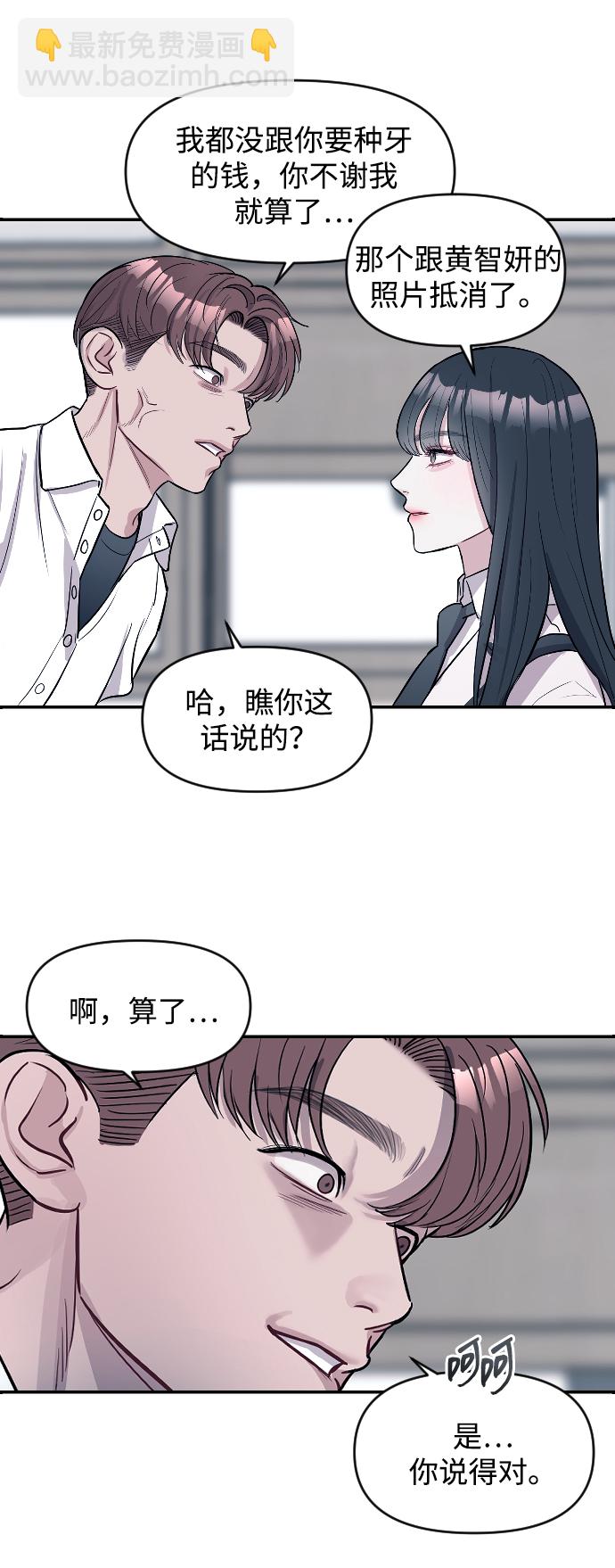 潛入！財閥學校 - 第9話(1/2) - 4