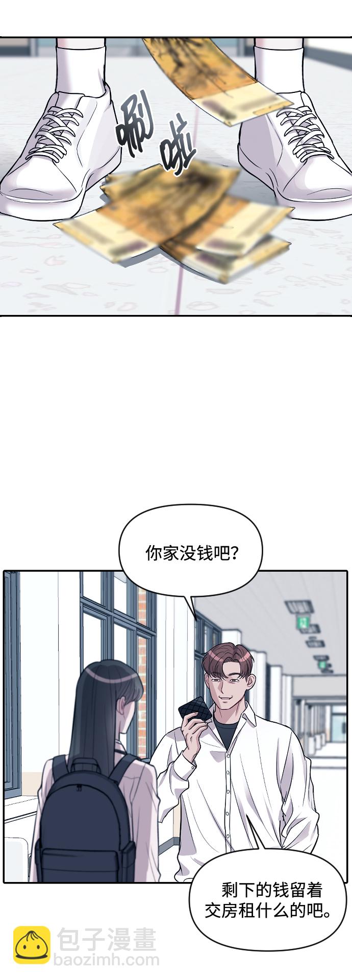 潛入！財閥學校 - 第9話(1/2) - 6