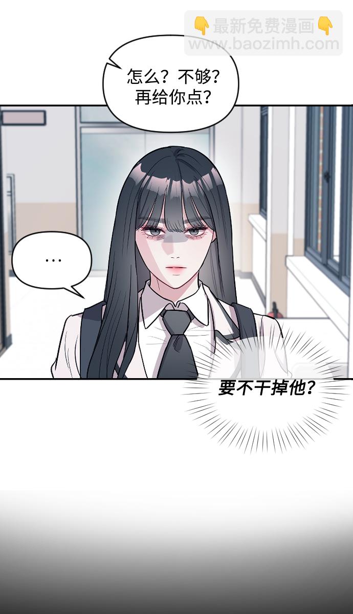 潛入！財閥學校 - 第9話(1/2) - 7