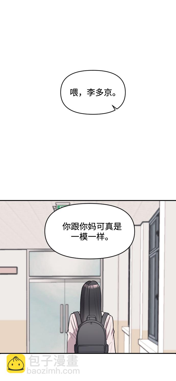 潛入！財閥學校 - 第9話(1/2) - 5