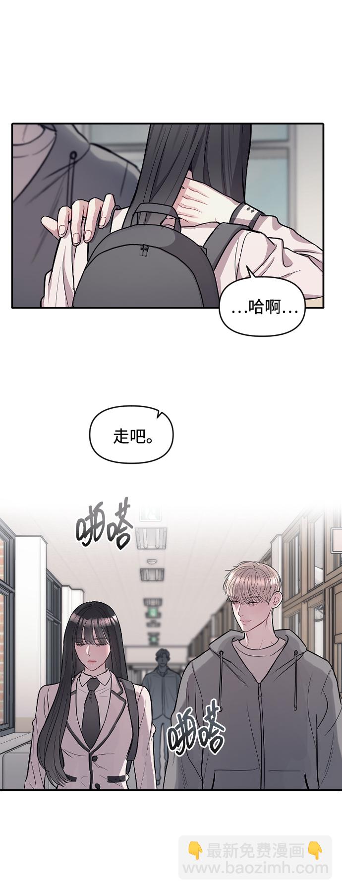 潛入！財閥學校 - 第9話(1/2) - 8