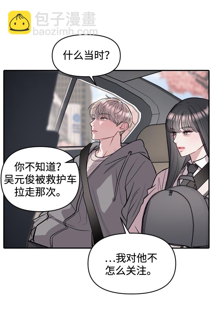 潛入！財閥學校 - 第9話(1/2) - 3