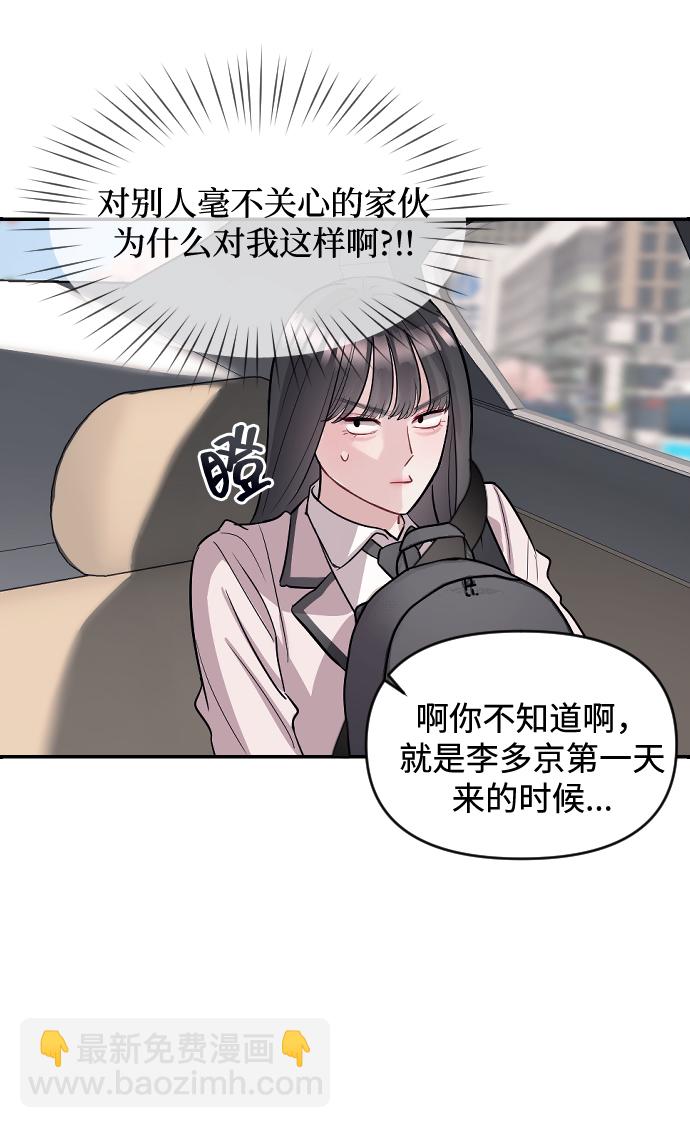 潛入！財閥學校 - 第9話(1/2) - 4