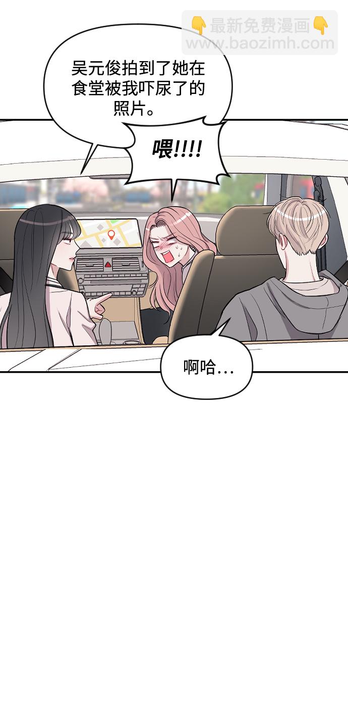 潛入！財閥學校 - 第9話(1/2) - 6