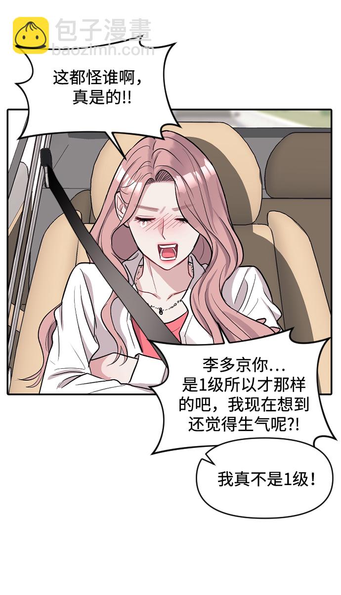 潛入！財閥學校 - 第9話(1/2) - 7